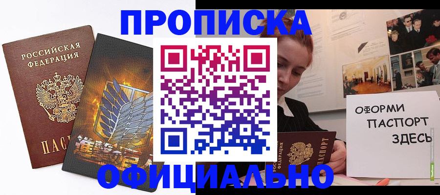 временная регистрация законно в Боровске