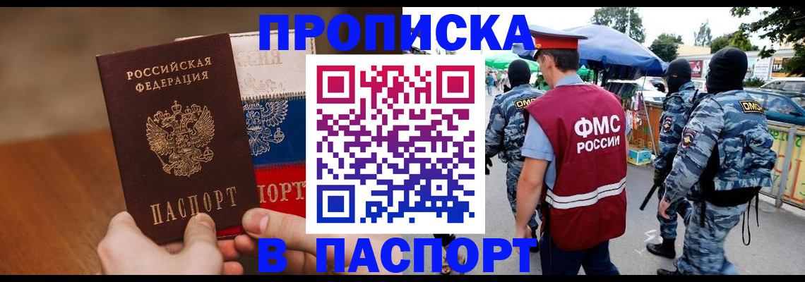 временная регистрация недорого в Боровске
