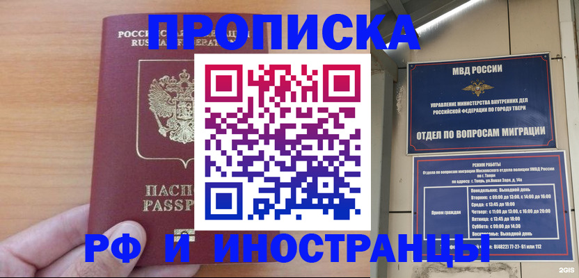 прописка 2025 в Боровске